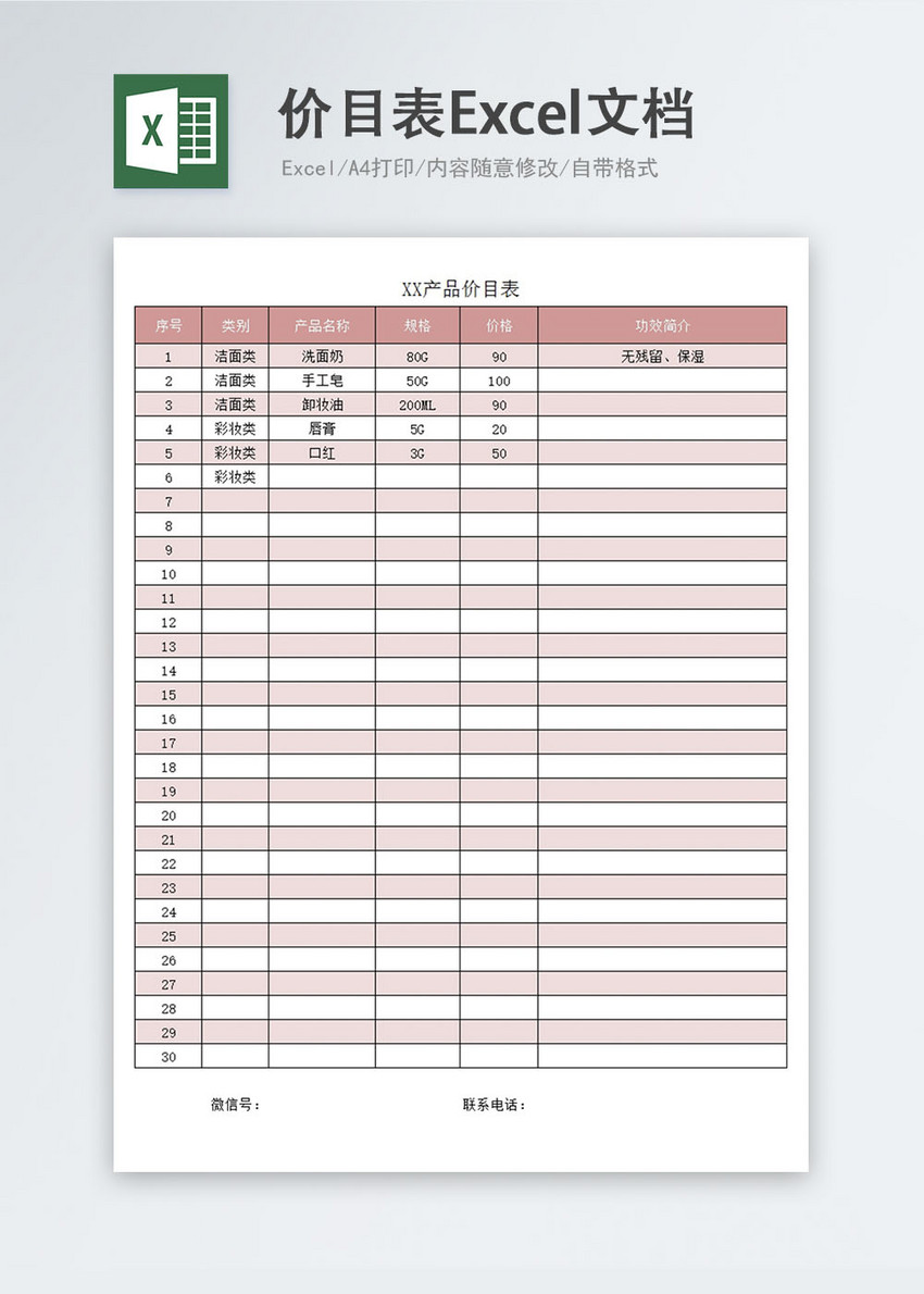 价目表excel文档图片-正版模板下载400158767-摄图网