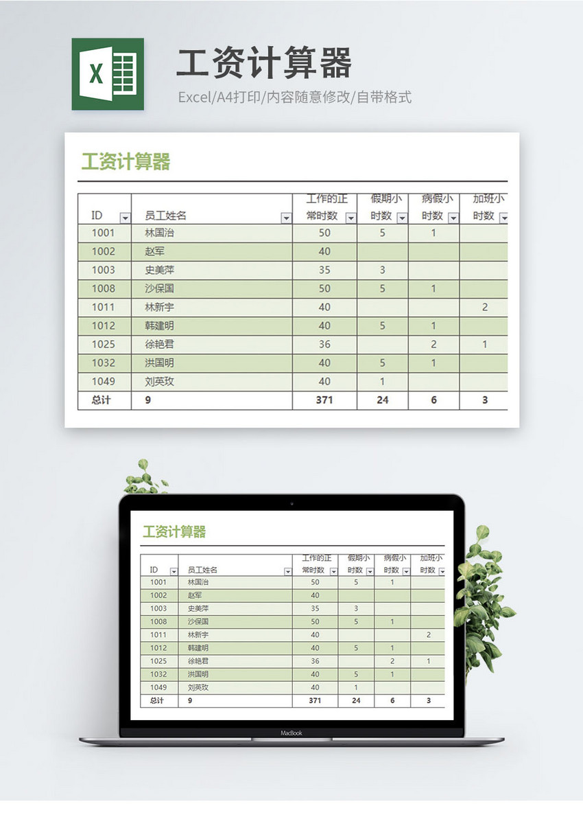 简易工资薪酬计算excel表格