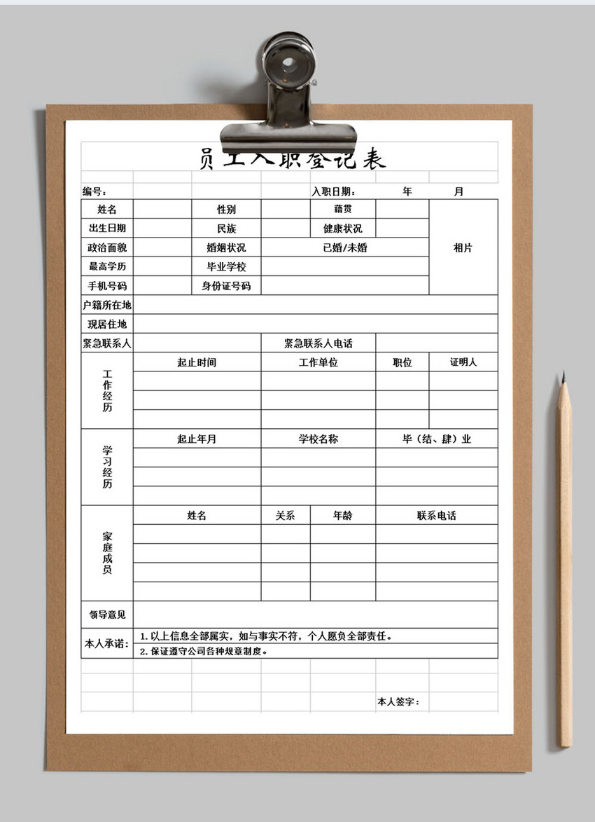 简易员工入职表