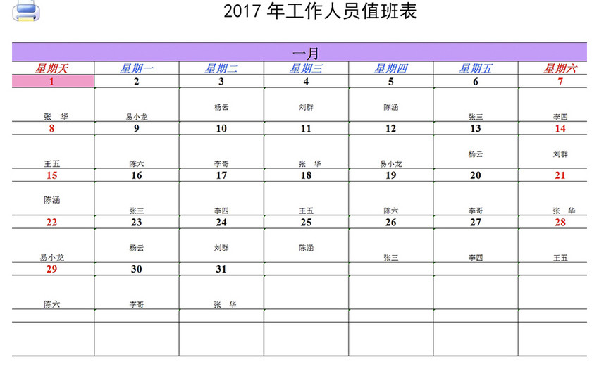 自动生成排班表Excel模板