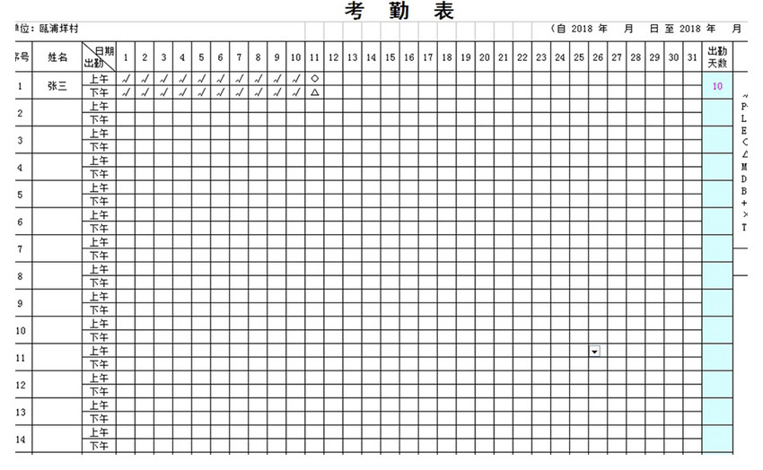 自动统计出勤情况考勤表excel模板