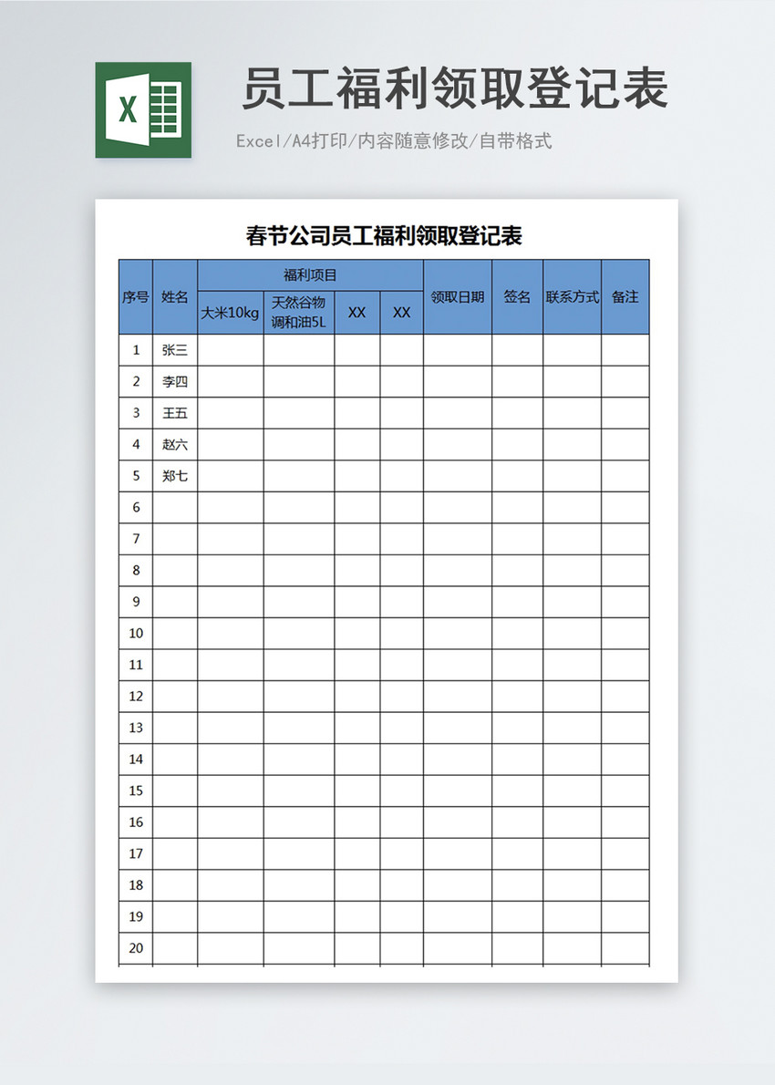 员工福利领取登记表excel模板