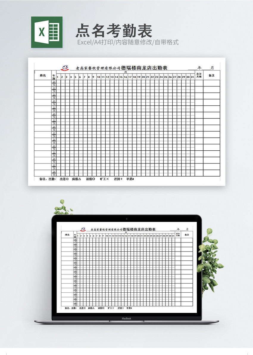 点名考勤表Excel模板