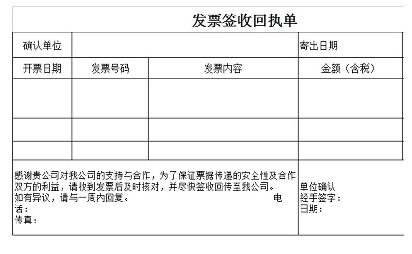 发票签收回执单excel模板