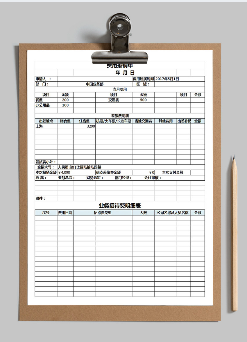 费用报销单Excel模板