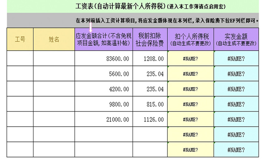 工资表自动计算个人所得税Excel模板