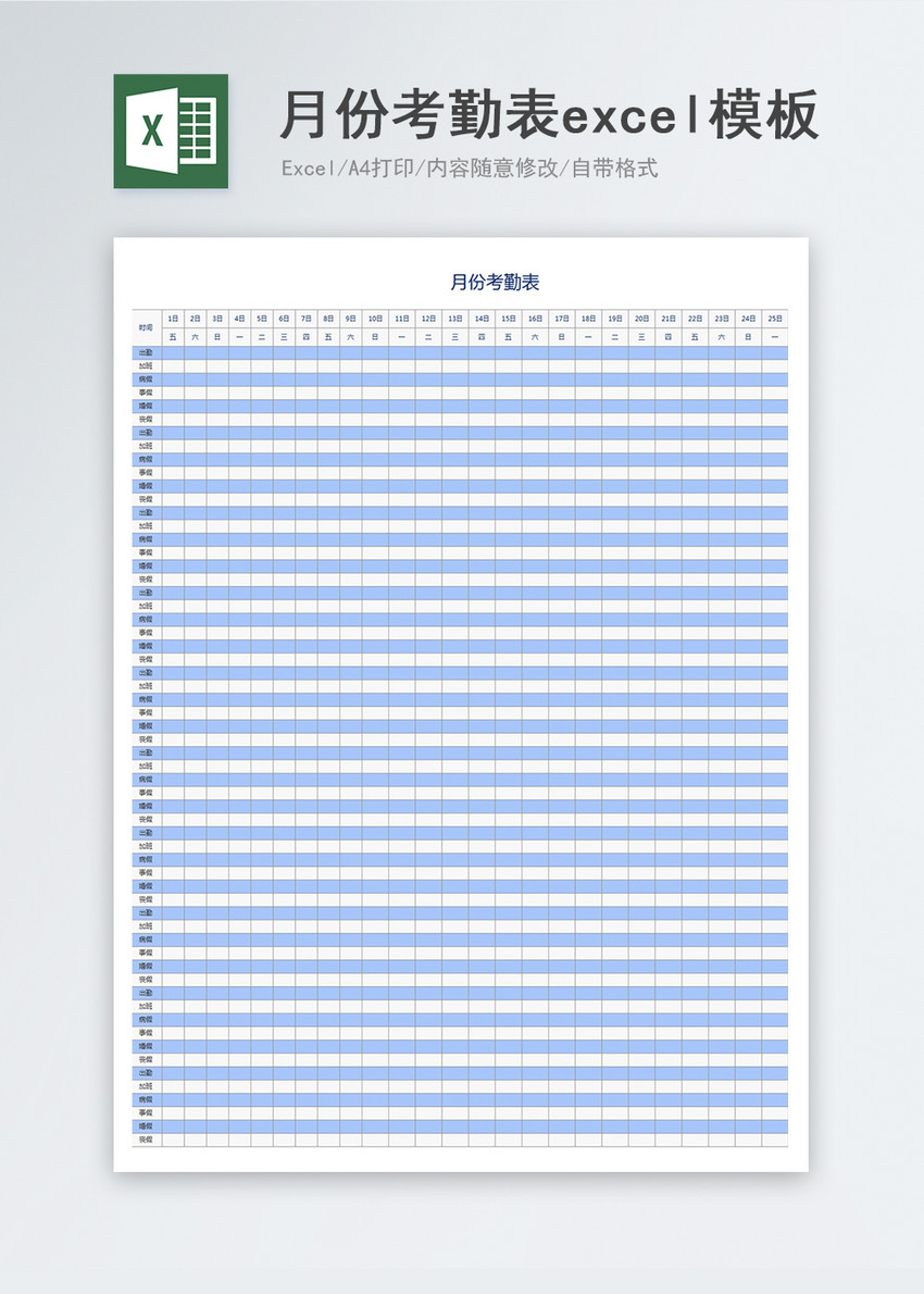 月份考勤表excel模板