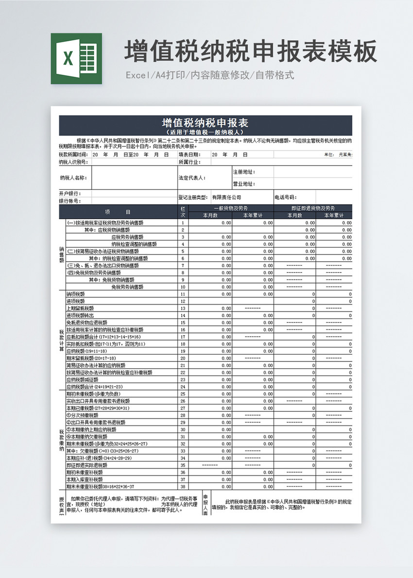 增值税纳税申报表Excel模板