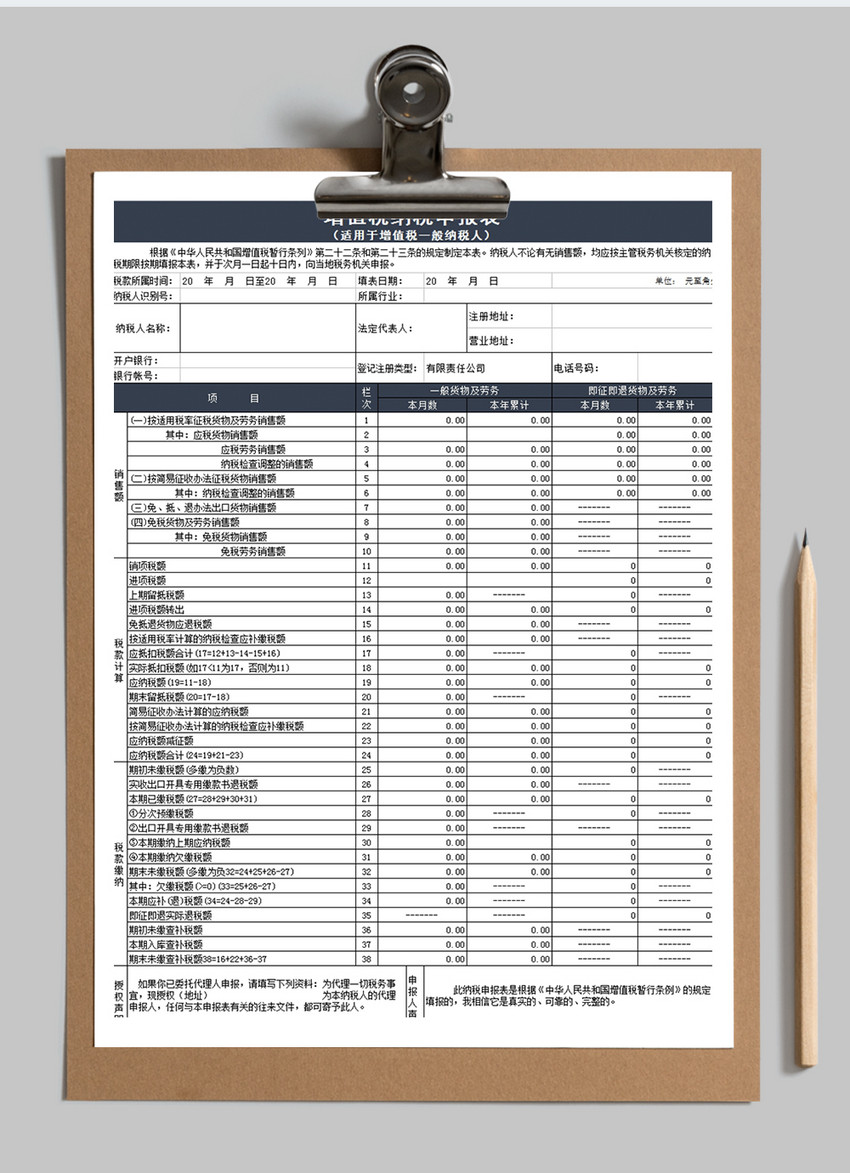 增值税纳税申报表Excel模板