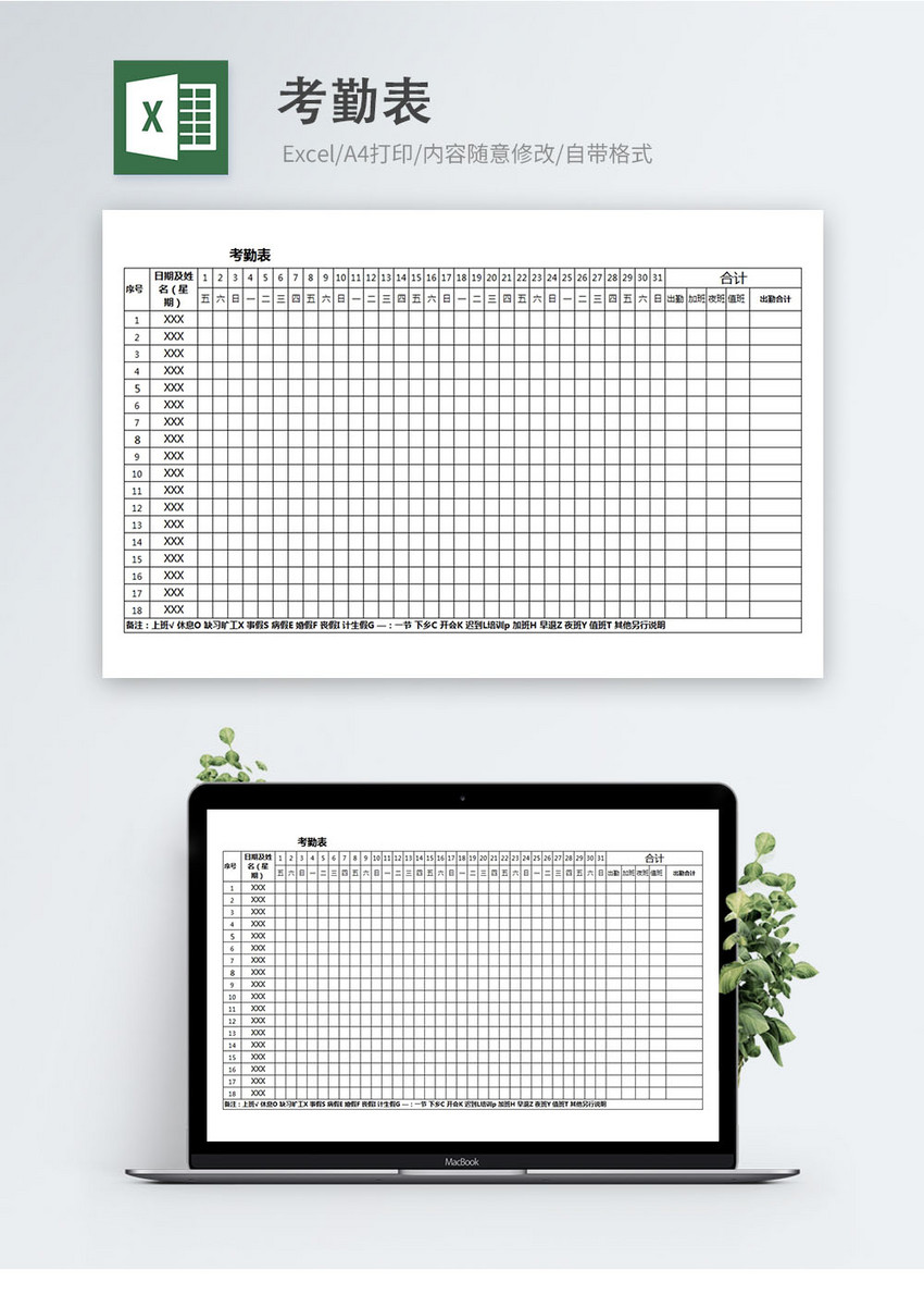考勤表excel模板