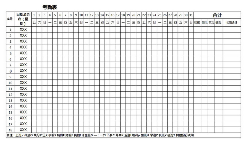 考勤表excel模板