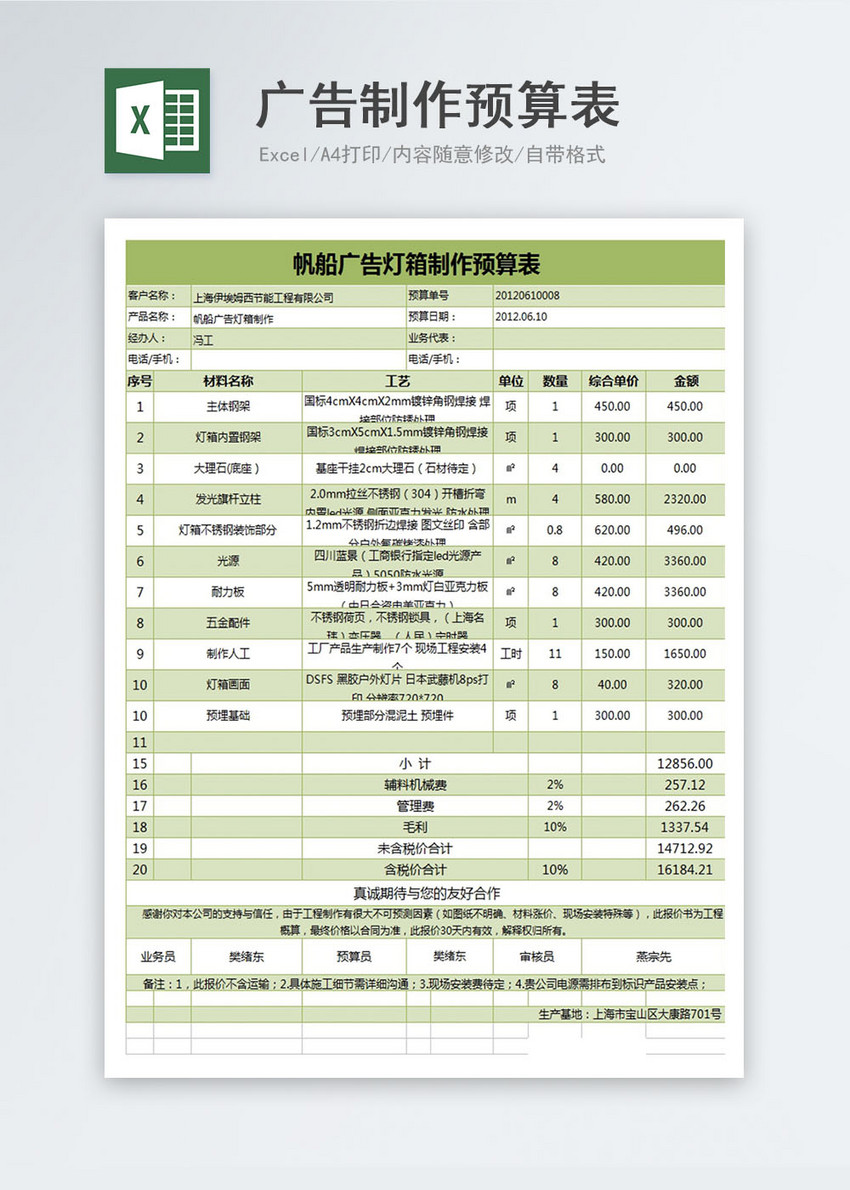 广告制作预算表excel模板