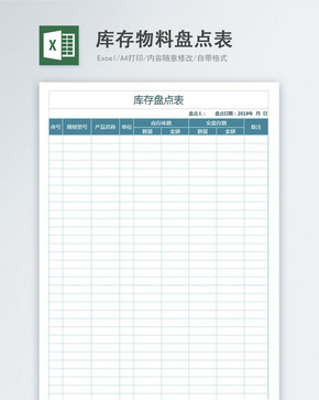 仓库出入库表格图片素材_免费下载_xlsx图片格