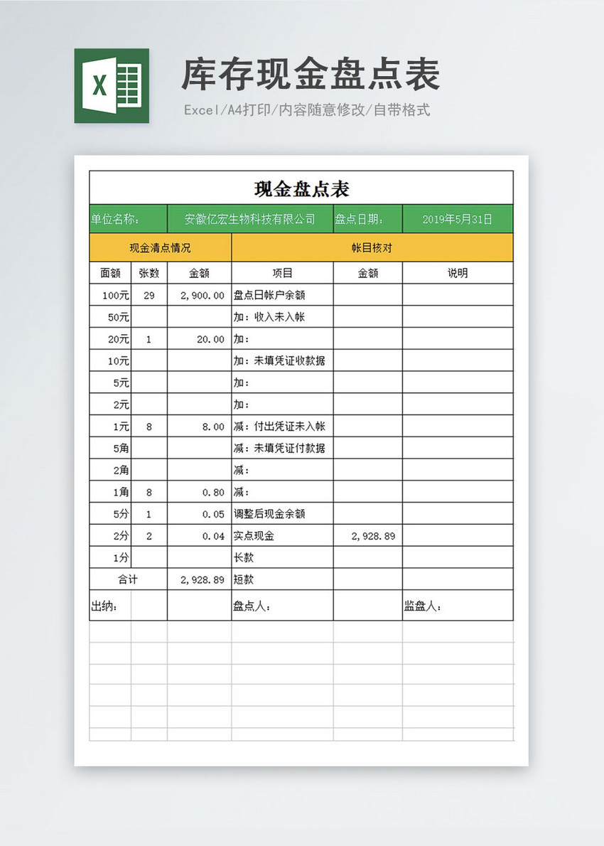 库存现金盘点表(自动计算)excel模板