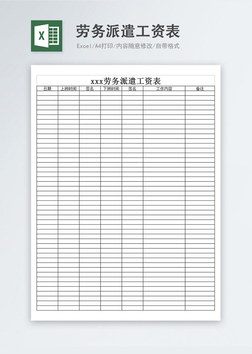 劳务派遣工资表图片素材_免费下载_xls图片格