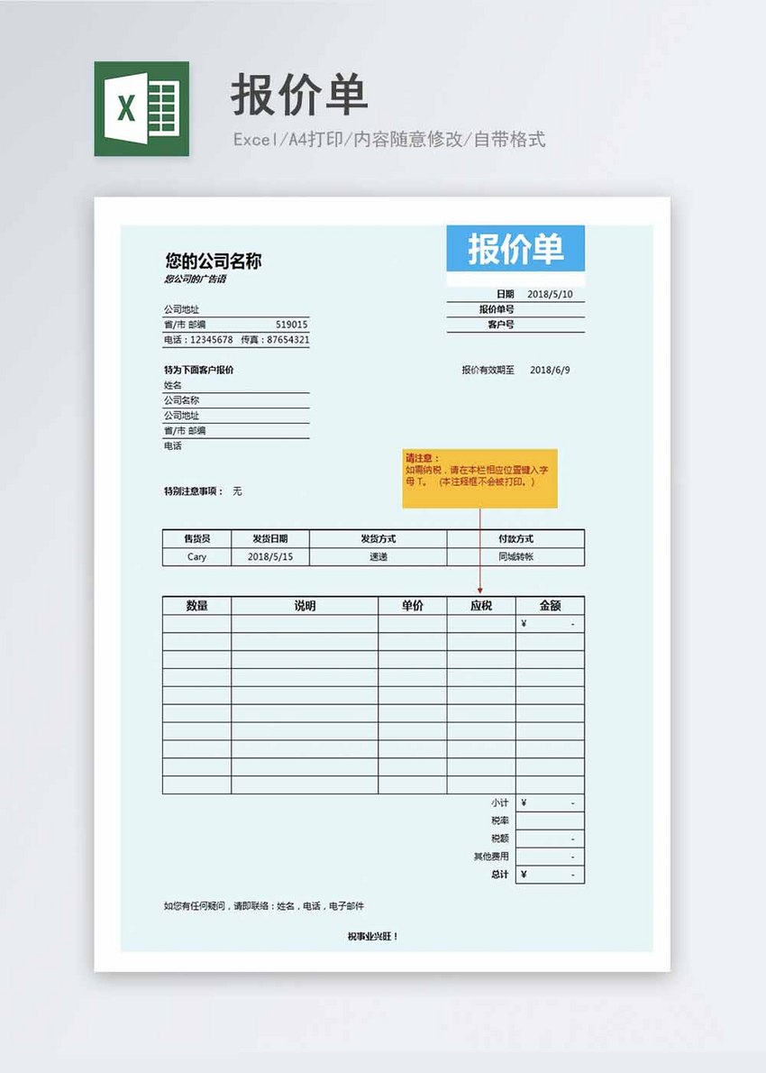 报价单excel模板