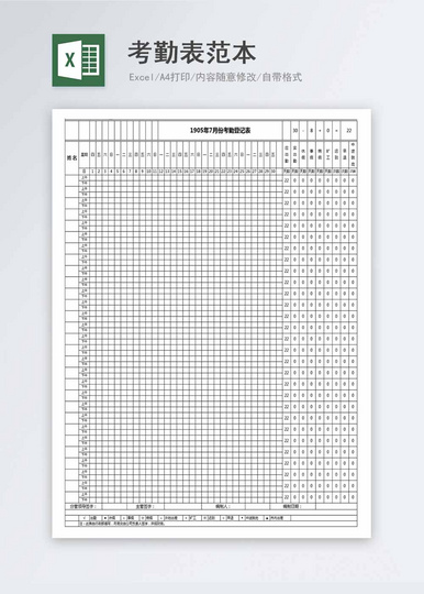 课程签到表Excel图表_课程签到表Excel模板下