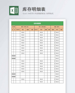 仓库出入库表格图片素材_免费下载_xlsx图片格
