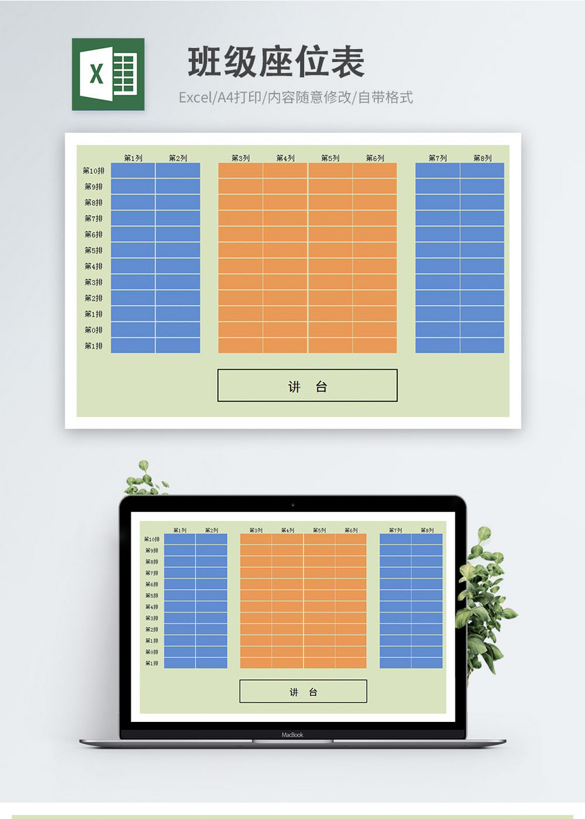 班级座位表Excel模板