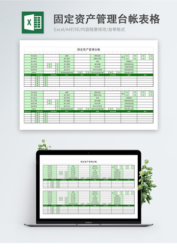 固定资产excel模板图表大全下载-摄图网办公文档