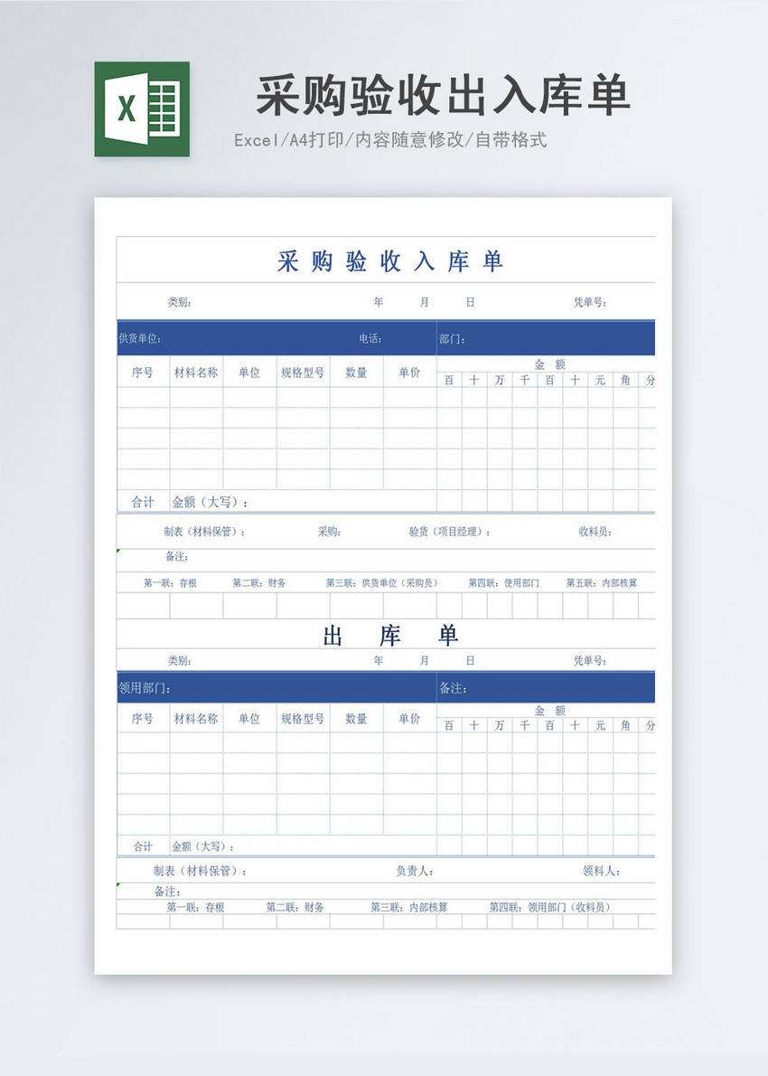 仓库采购验收出入库单excel模板
