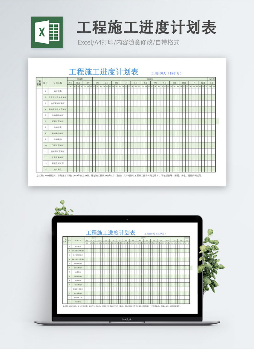 工程施工进度计划表Excel模板