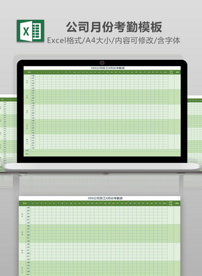 员工月份考勤表excel模板excel文档