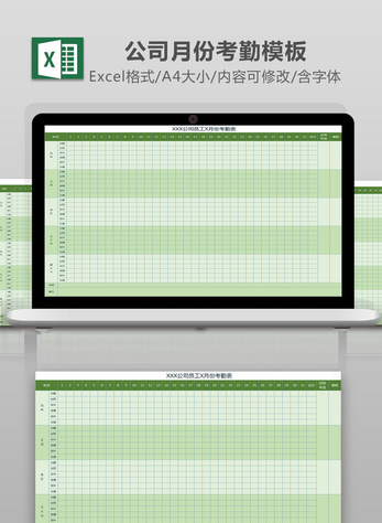 员工月份考勤表excel模板图片