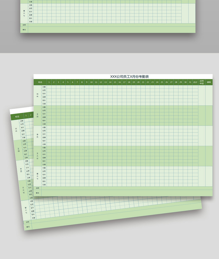 员工月份考勤表excel模板