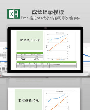 宝宝成长记录表excel模板图片