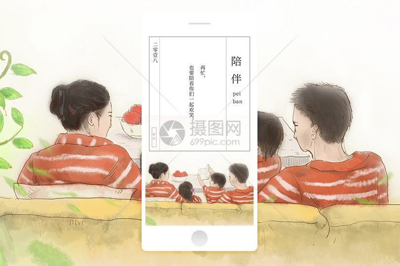 陪伴