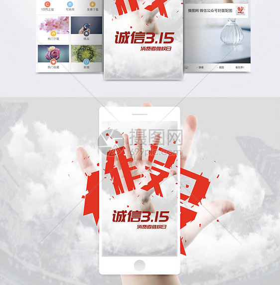 315维权益日手机海报配图
