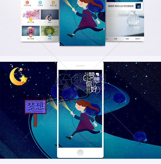 励志追梦女孩手机海报配图
