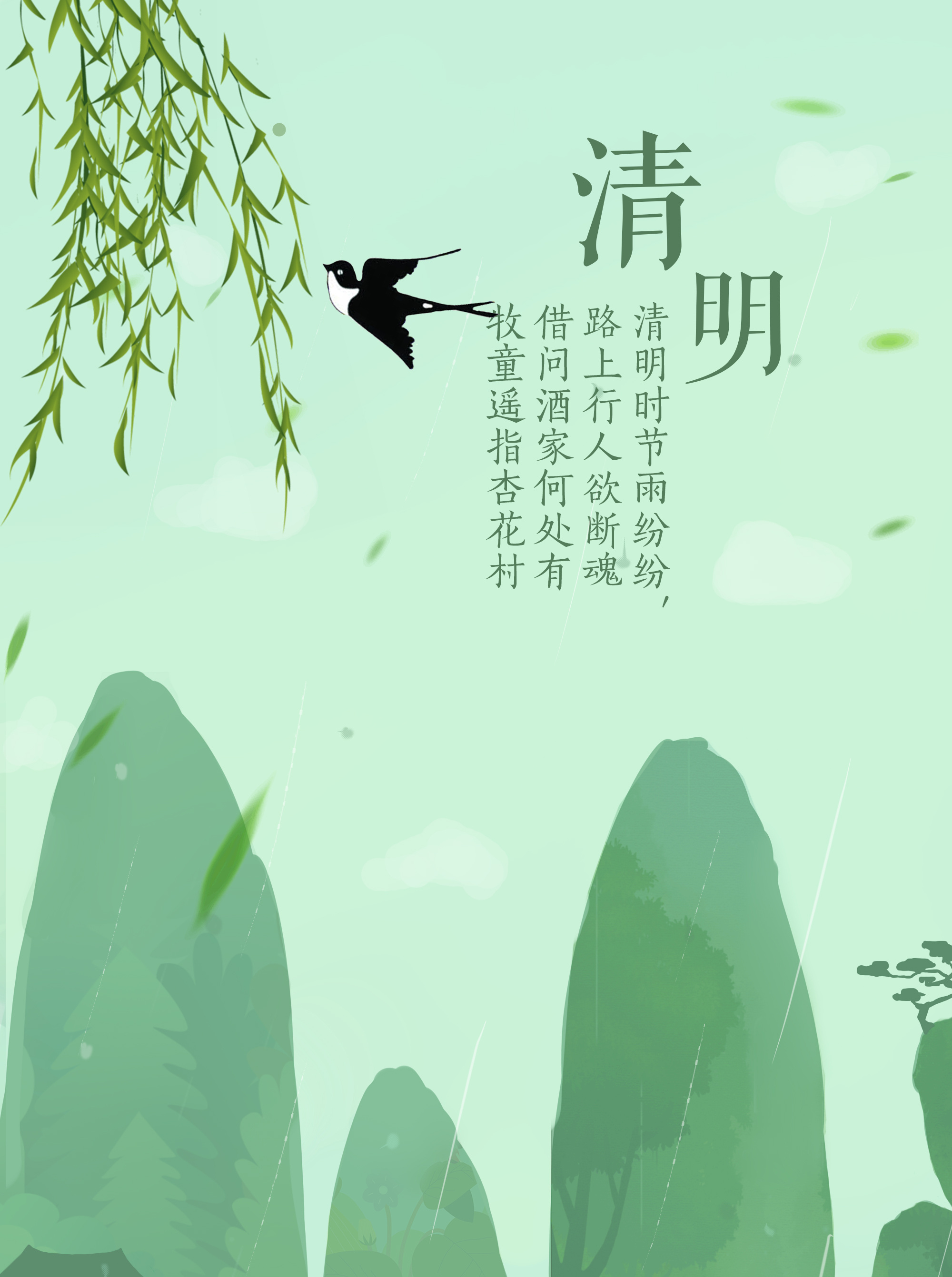 清明节手机壁纸图片素材