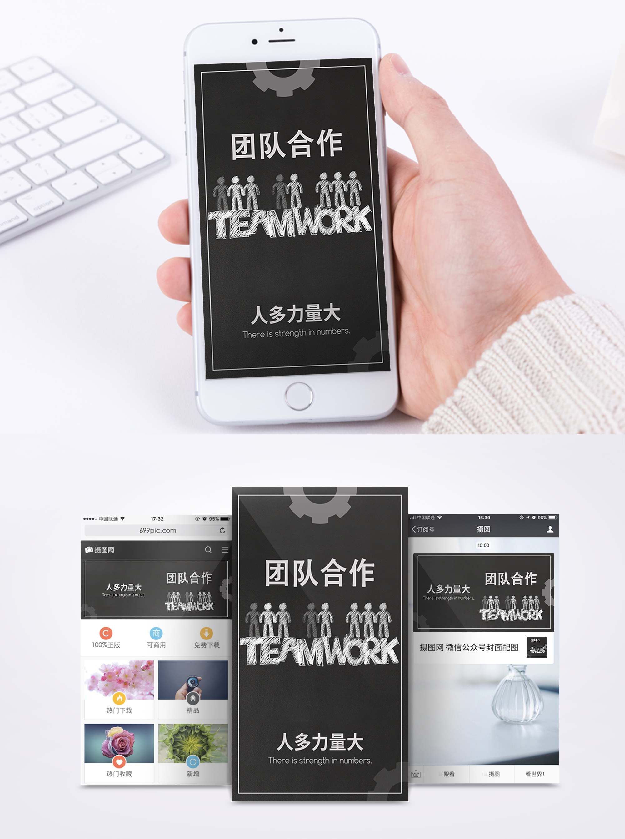 齐心图团队合作手机海报配图模板