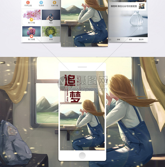 追梦女孩手机海报配图