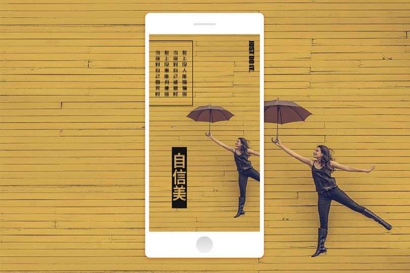 自信励志手机海报配图