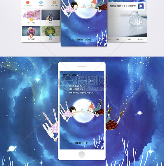 友谊插画手机海报配图