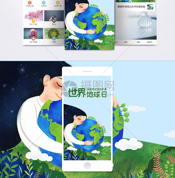 世界地球日手机海报配图图片素材_免费下载_jpg图片格式_vrf高清图片