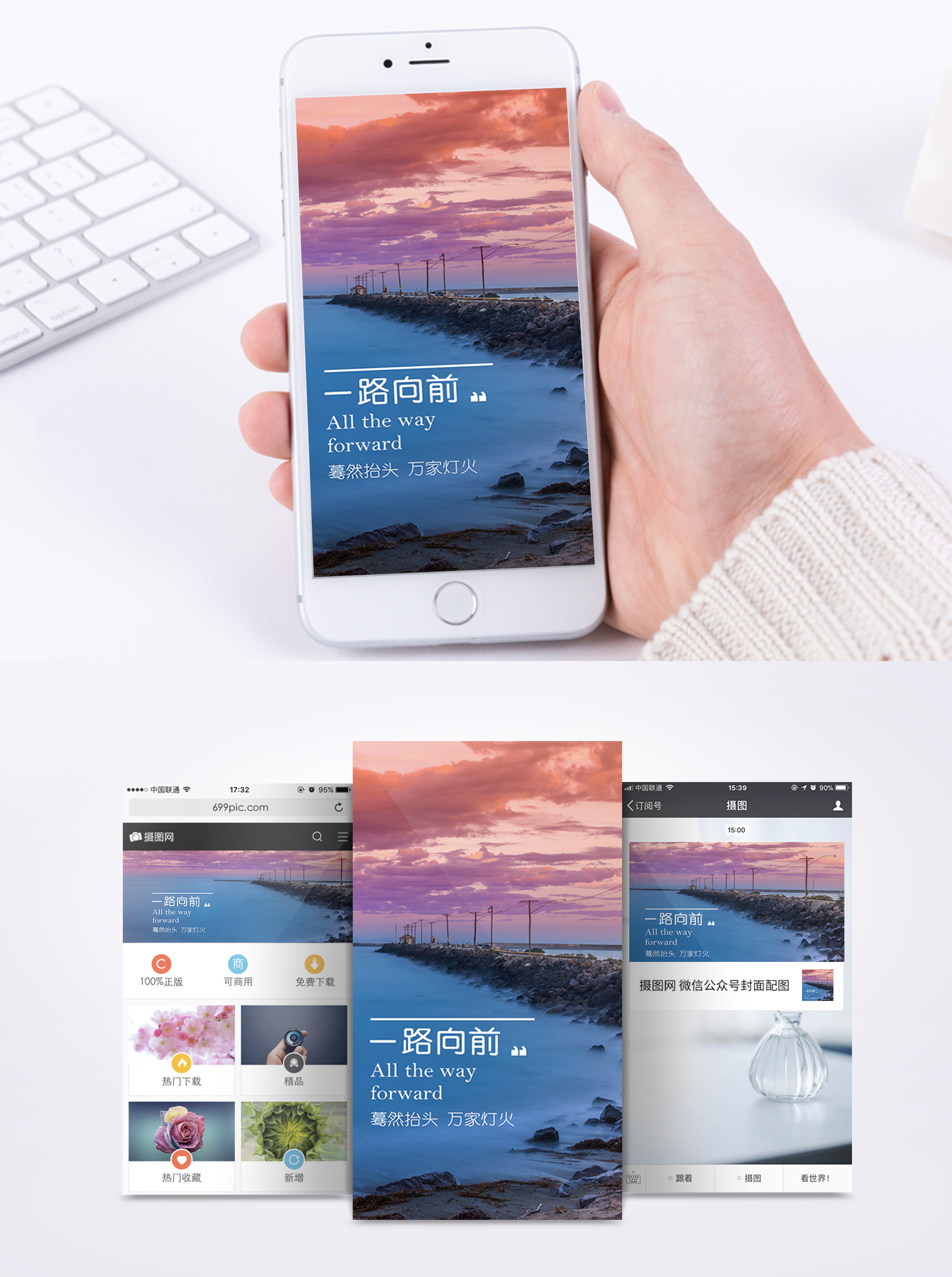 角楼晚霞一路向前励志手机海报配图模板