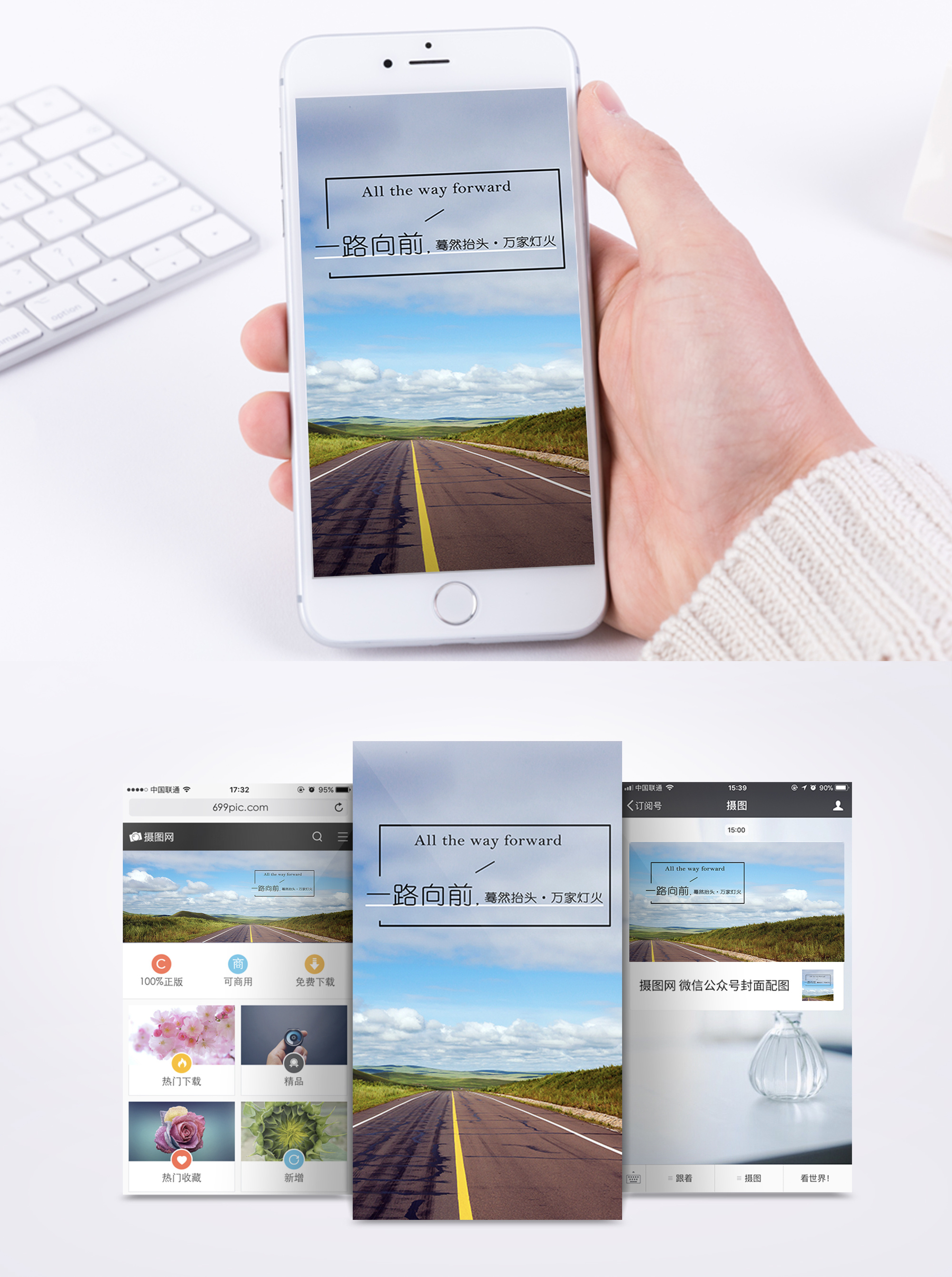迎着阳光一路向前一路向前励志手机海报配图模板