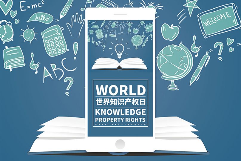 世界知识产权日手机海报配图