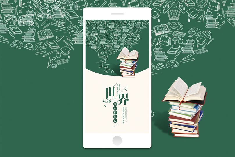 世界知识产权日手机海报配图