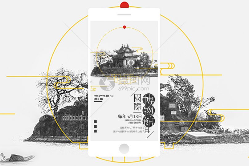 世界博物馆日手机海报配图图片素材_免费下载400147531_jpg图片格式