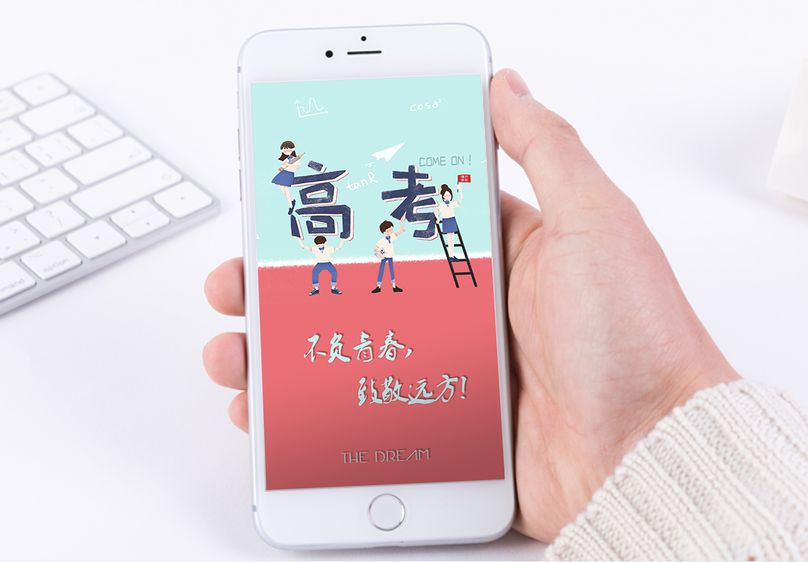 高考加油手机海报配图