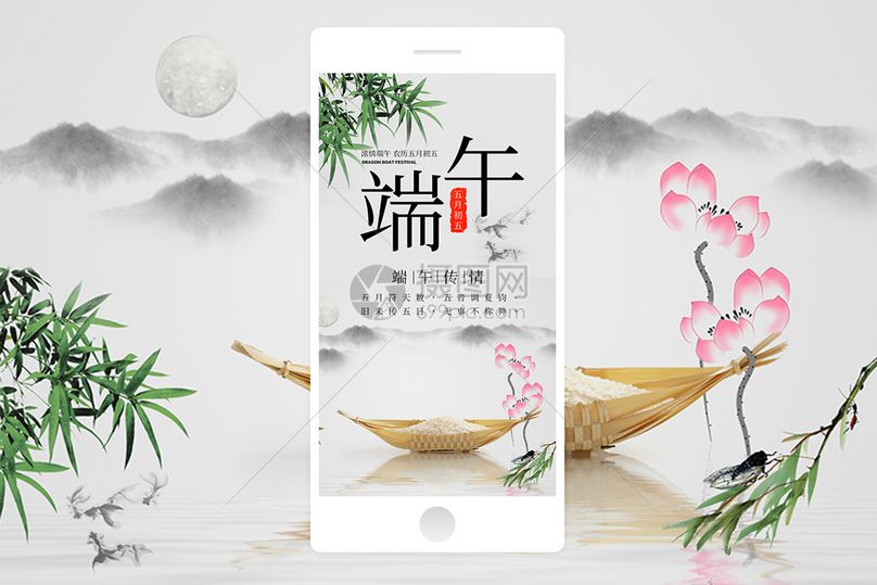 端午节手机海报配图