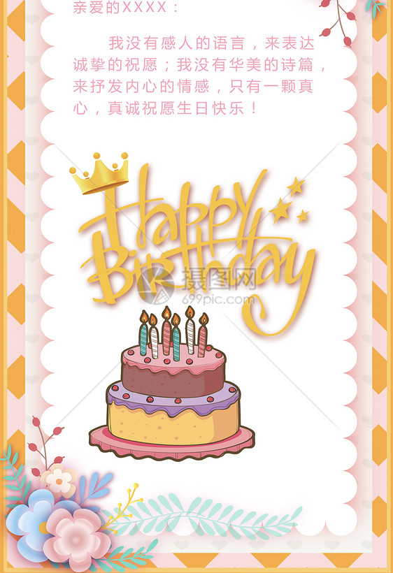 手机生日贺卡