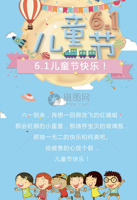 六一儿童节贺卡