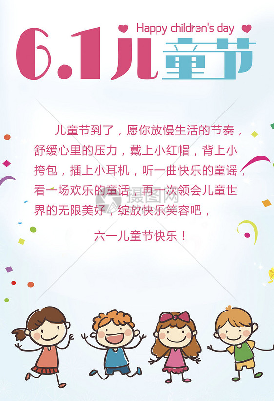 六一儿童节贺卡