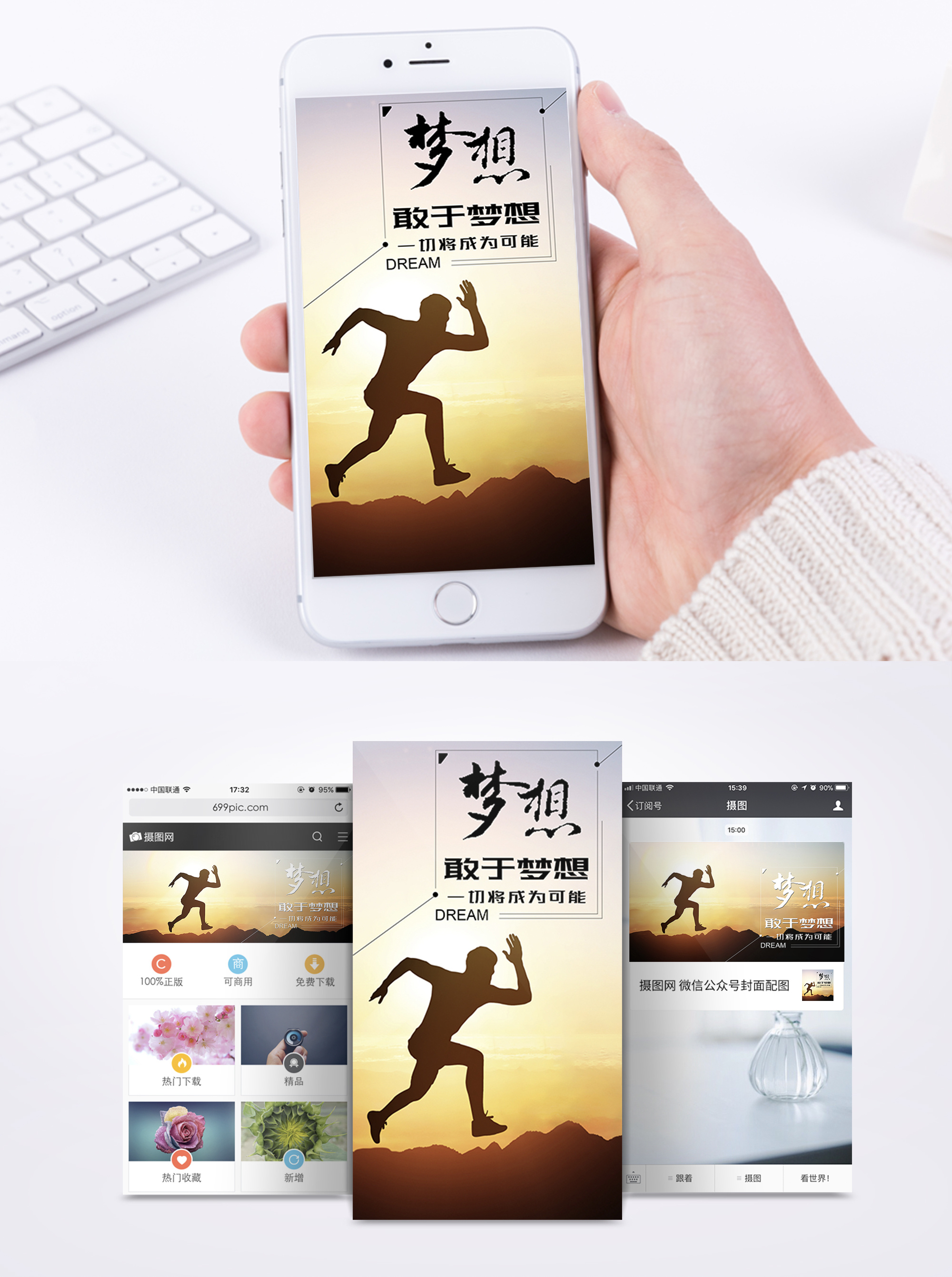 励志梦想追梦背景海报设计